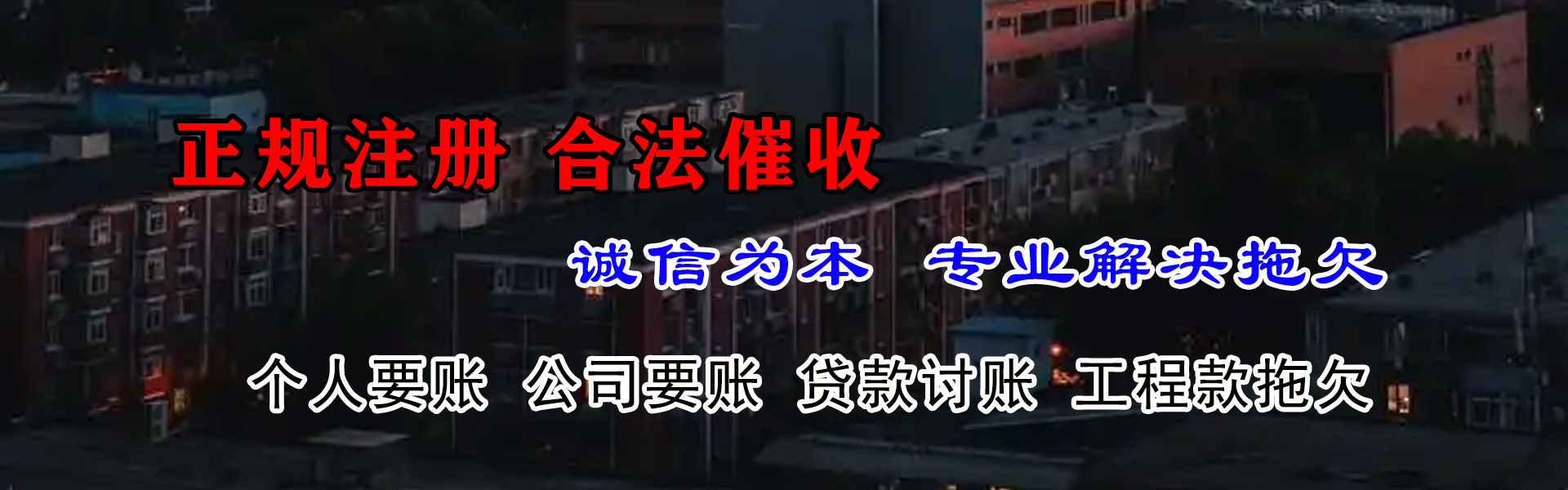 江孜清债公司
